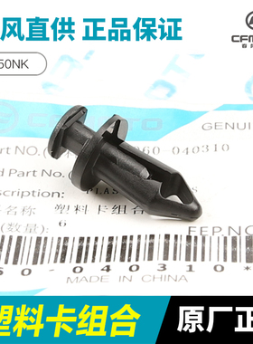 春风摩托车250NK侧盖边盖装饰护板外壳塑料铆钉卡扣卡子膨胀螺丝