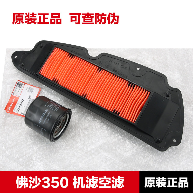 原装正品本田佛沙NSS350机油滤芯机滤空气滤清器空滤原厂配件,摩托车/装备/配件,摩托车滤清器,淘宝优惠券,粉丝福利购,淘宝优惠卷