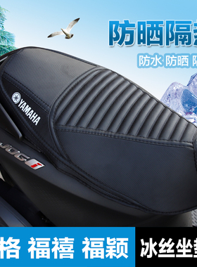 适用雅马哈巧格i125 福喜AS 福颖125坐垫套皮座套防晒防水隔热网