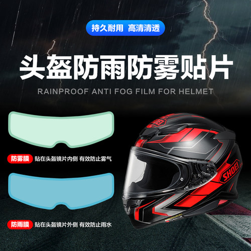 持久长效-头盔防雾防雨贴膜