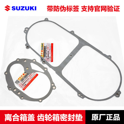 UY125离合器齿轮箱曲轴箱密封垫