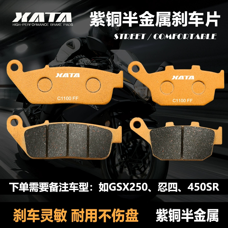XATA半金属刹车片摩托车通用改装碟刹刹车皮【下单备注车型】