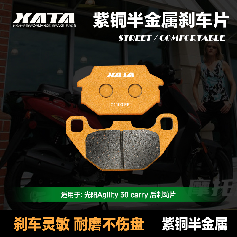 紫铜半金属光阳Agility50刹车片