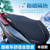 NS125D坐垫套防晒隔热网 适用新大洲本田裂行RX 裂刃NS125RX