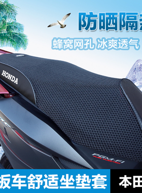 适用新大洲本田裂行RX  裂刃NS125RX  EX NS125D坐垫套防晒隔热网