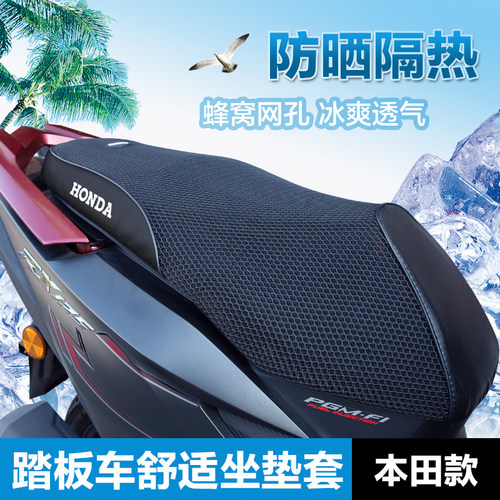 新大洲本田裂行RX125防晒坐垫套