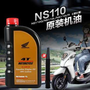 NS110Q 10W30原装 机油 原厂新大洲本田踏板摩托车E影E韵110