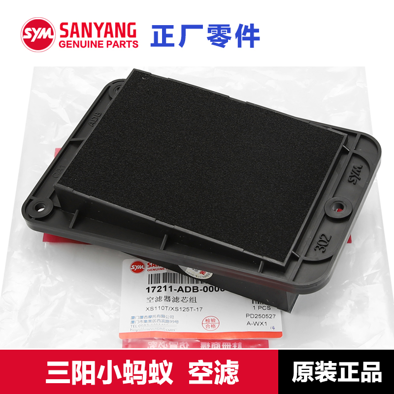 原厂正品三阳踏板车150空滤