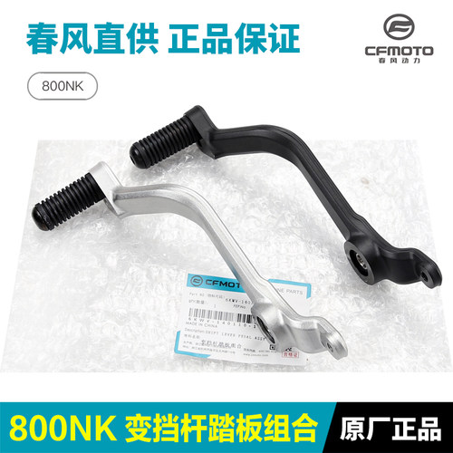 原装正品春风800NK变档杆