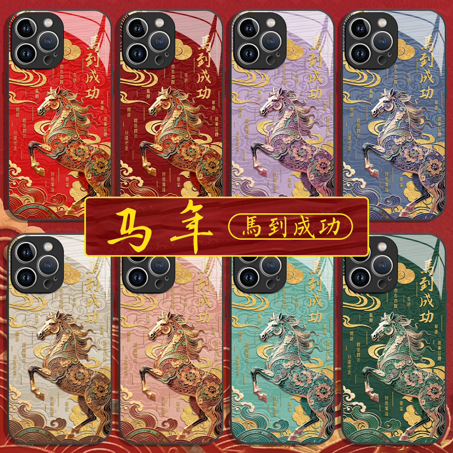 马到成功手机壳苹果17华为mate80马年本命年限定iPhone16Promax2026年vivo小米15pro红色马OPPO生肖2026适用x,3C数码配件,手机保护套/壳,淘宝优惠券,粉丝福利购,淘宝优惠卷