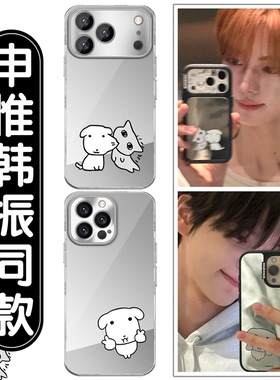 申惟韩振同款手机壳苹果17华为ganadi小白狗TWS周边OPPO小狗iPhone16Promax情侣vivo小米15pro狗狗CP锐因适用