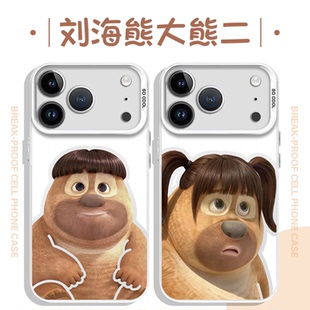 刘海熊大熊二手机壳苹果17Promax小米15熊二熊大iPhone16pro华为OPPO抽象搞怪vivo情侣可爱趣味萌p周边款适配