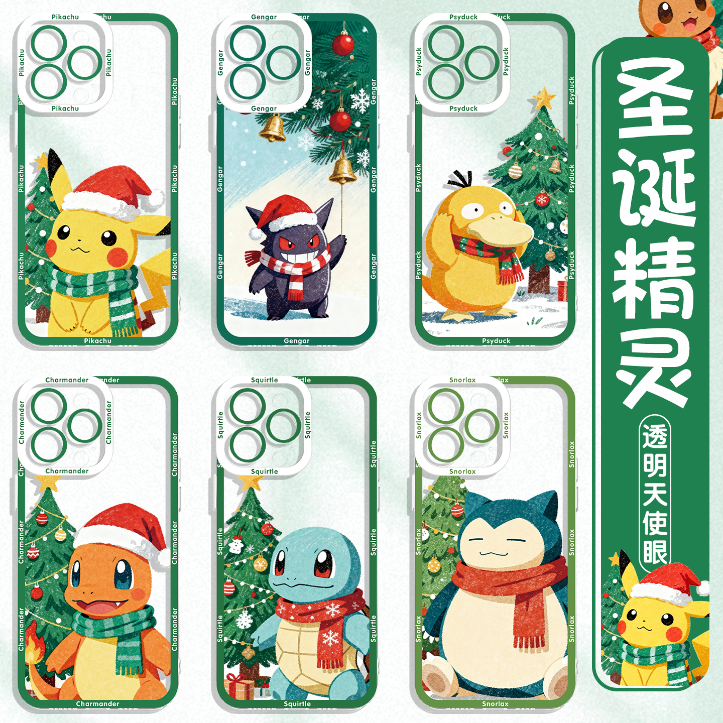 圣诞皮卡丘手机壳耿鬼可达鸭