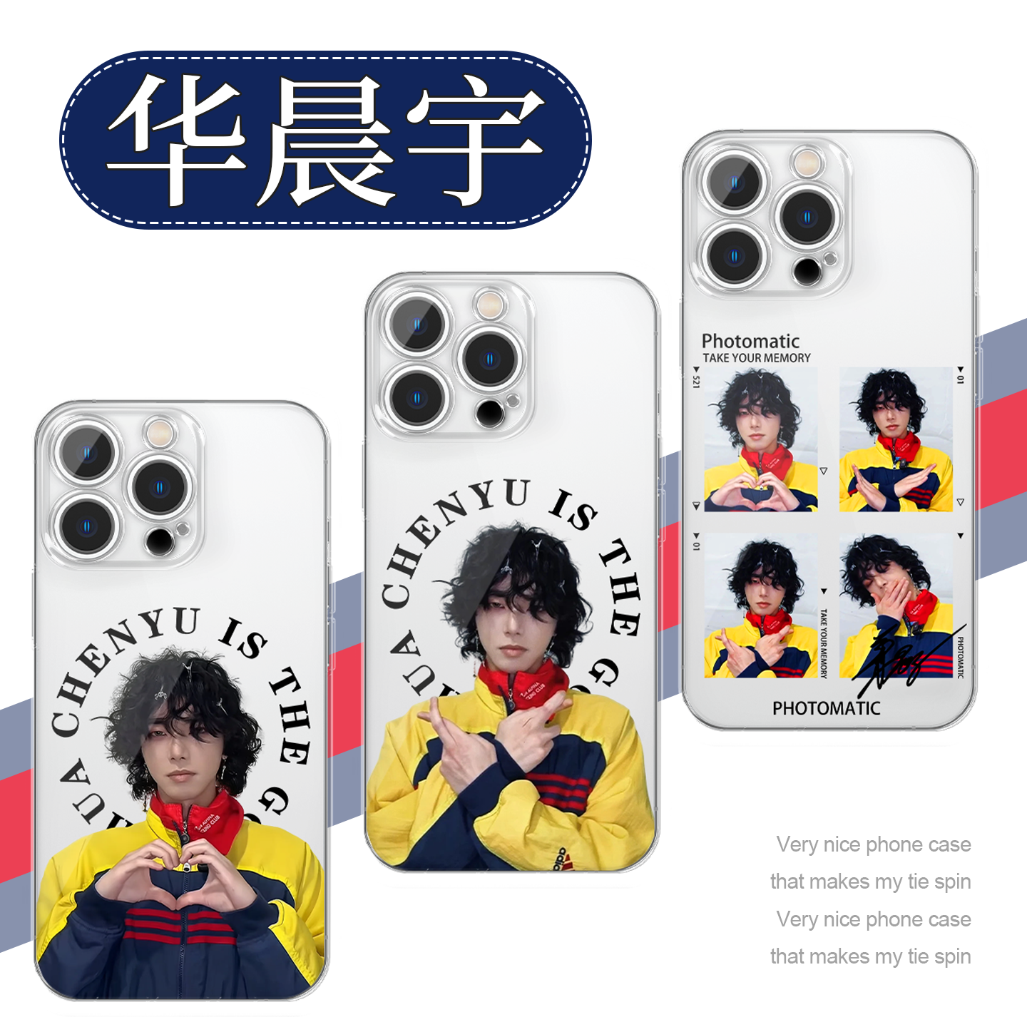 华晨宇手机壳卷毛比心撕拉风