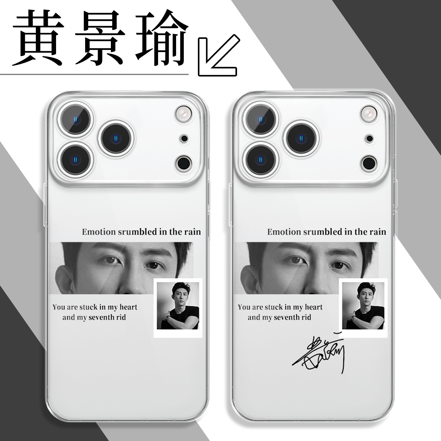 黄景瑜手机壳苹果17Promax华为pura70同款撕拉片iPhone16pro眼神权威OPPO照片vivo小米15周边14鲸鱼p帅气适配,3C数码配件,手机保护套/壳,淘宝优惠券,粉丝福利购,淘宝优惠卷