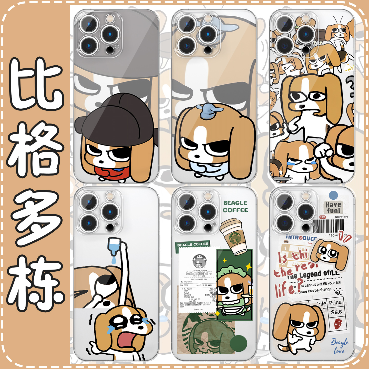 比格多栋藏海手机壳假哭邪恶