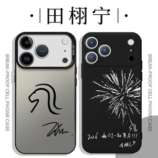 田栩宁手机壳苹果17promax华为OPPO画的手绘小马iPhone16pro柠檬水兔闪闪vivo小米15马年烟花同款14周边p适用
