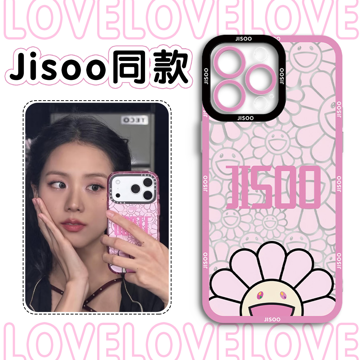 Jisoo同款手机壳金智秀太阳花
