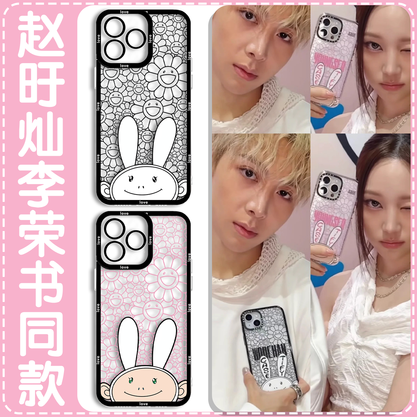 赵旴灿李荣书同款手机壳灿书周边