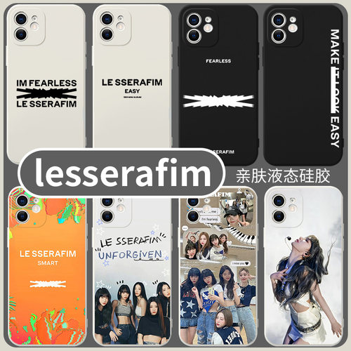 lesserafim女团周边亲肤手机壳