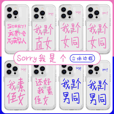 Sorry我是个会发疯的女人太空壳