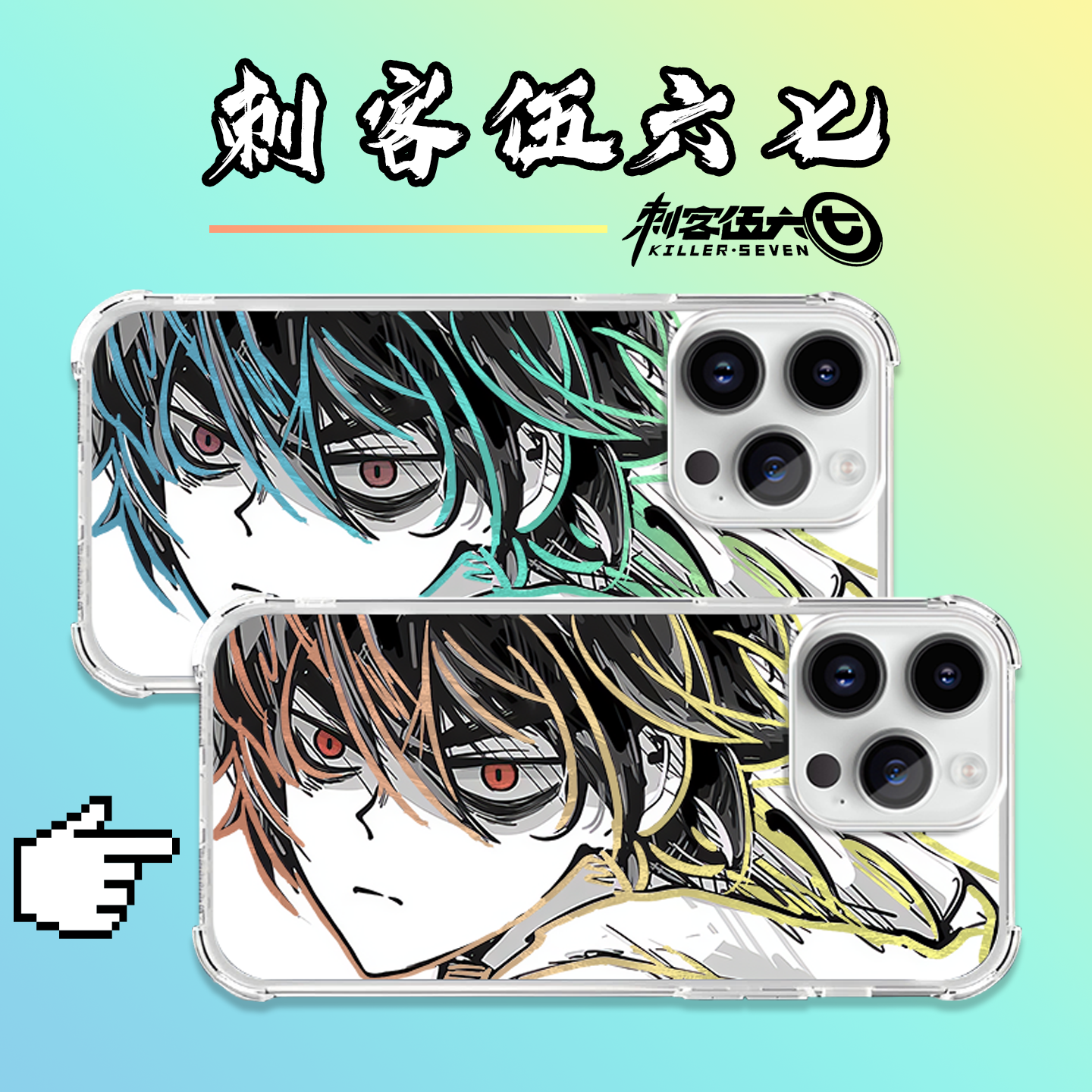 刺客伍六七手机壳镭射渐变反光