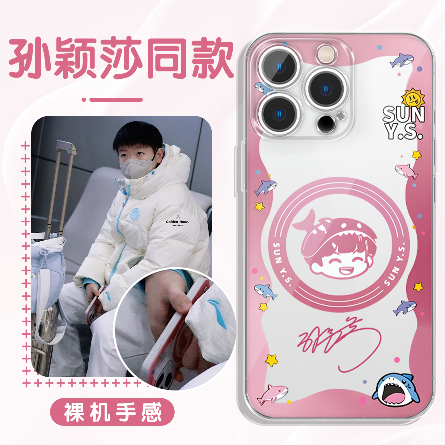 孙颖莎同款手机壳联名Q版限定款