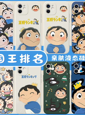 国王排名波吉手机壳苹果13华为mate40王子iPhone14promax动漫OPPO小米11xr卡克12x波及vivo壳p40卡通30周边50
