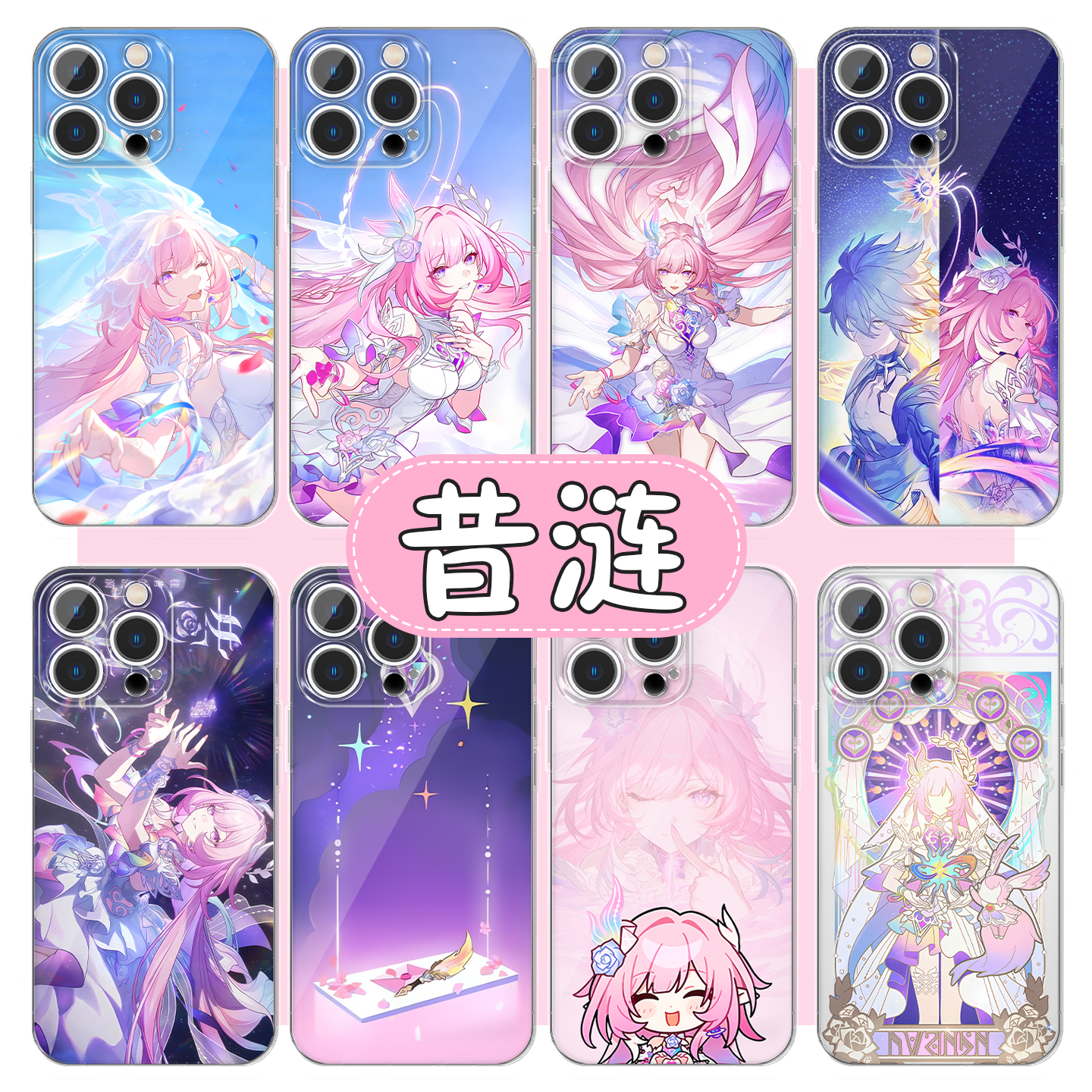 昔涟手机壳崩坏星穹铁道二次元