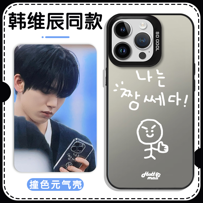 韩维辰同款韩语插画小人周边