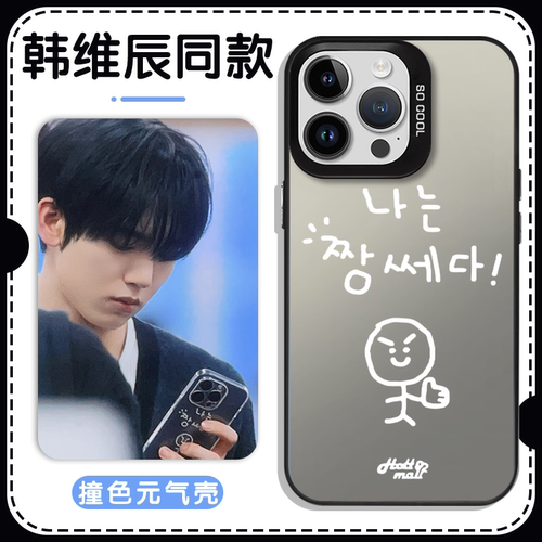 韩维辰同款韩语插画小人周边
