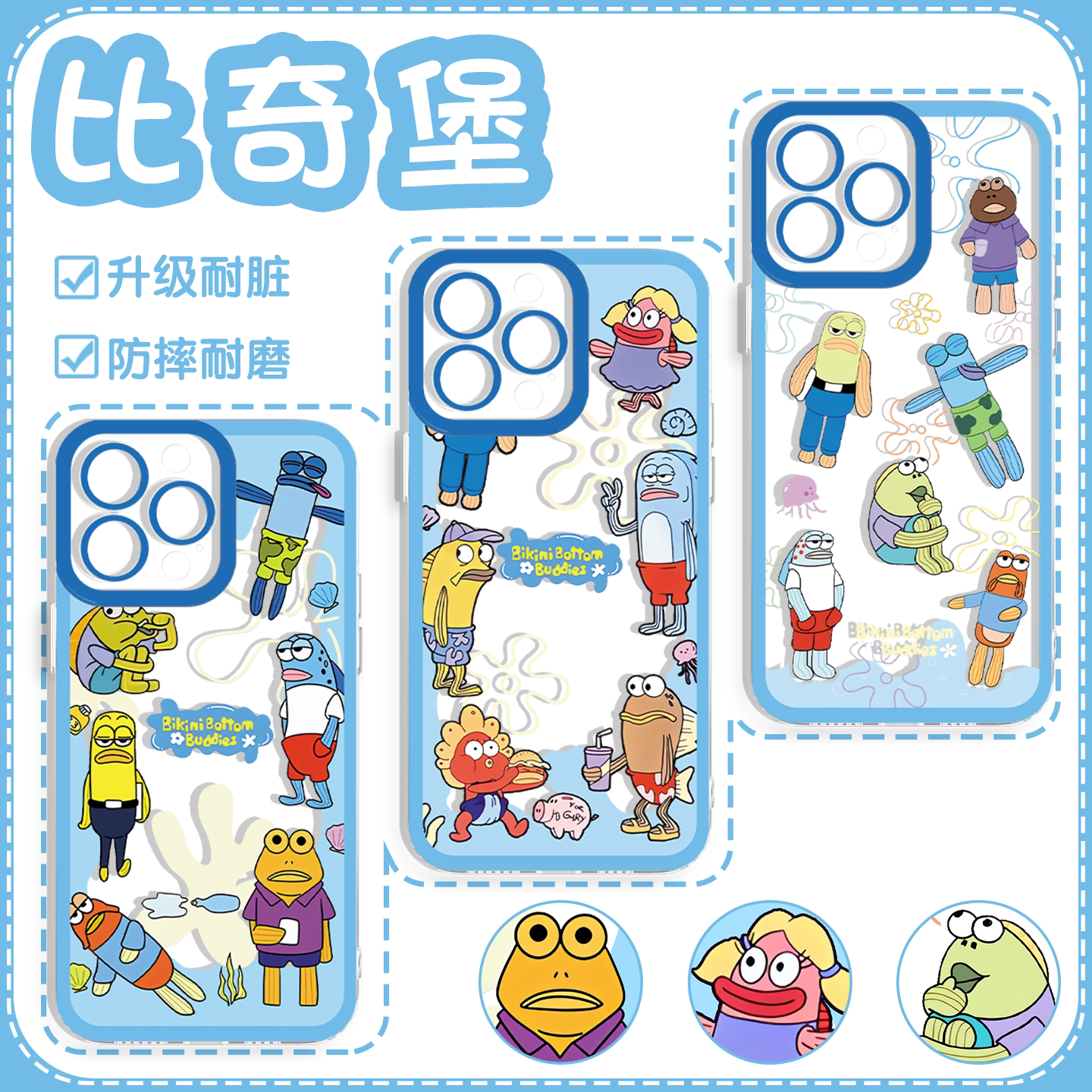 比奇堡的居民们手机壳海绵宝宝图片