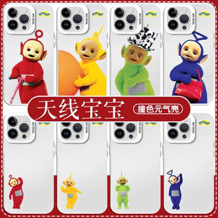 天线宝宝手机壳苹果16华为pura70pro小波iPhone15promax小米14拉拉vivo迪西OPPO丁丁13联名主题x卡通可爱适用