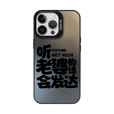 听老婆话会发达创意文字手机壳