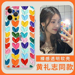 黄礼志同款手机壳苹果13华为p40pro明星oppo周边vivo韩国iphone12小米11爱心mate40软壳max透明30手机套x壳xr