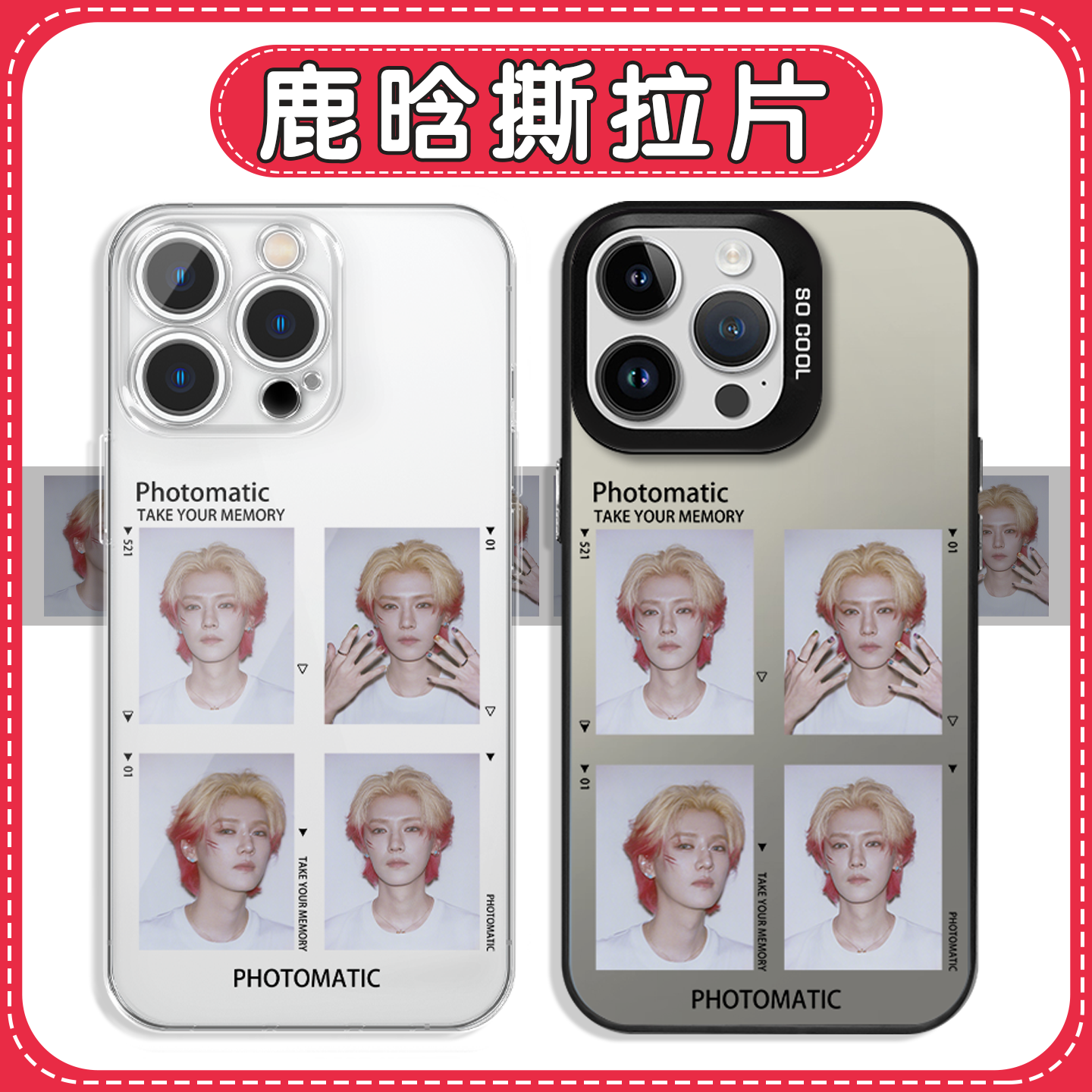 鹿晗撕拉片手机壳同款应援周边