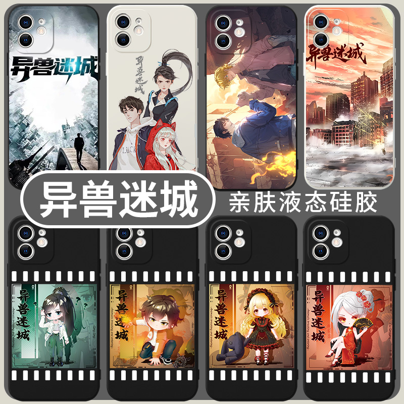 异兽迷城手机壳苹果13华为mate60周边iPhone15promax小说vivo小米14漫画OPPO动漫12国漫40小众11高阳30插画50