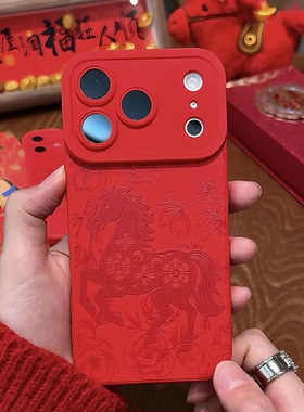马年剪纸马手机壳苹果17Promax华为vivo立体浮雕印花纹理iPhone16pro小米15红色OPPO新年p过年喜庆大红色适配