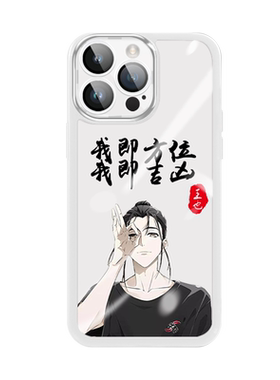 王也周边国漫武当魅眼TPU