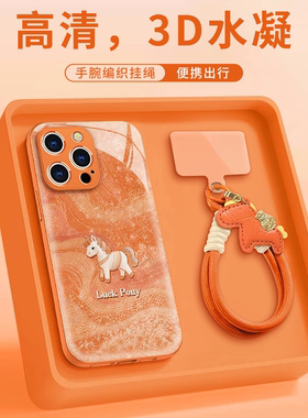 爱玛橙丝绸小马手机壳苹果17Promax华为vivo新年2026马年限定iPhone16pro小米15本命年OPPO高级感p橙色14适配