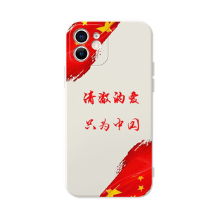 爱国主题手机壳苹果15华为mate60清澈的心iPhone16Promax小米14只为中国vivo爱万岁OPPO教员13为人民40服务12