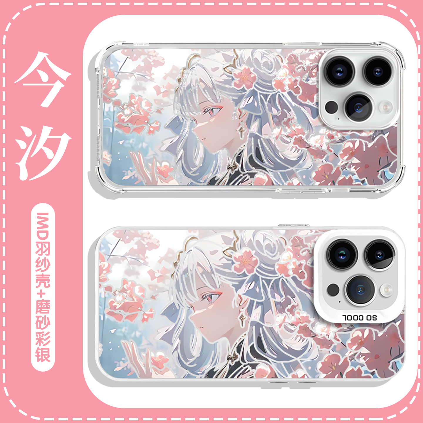 桃花今汐手机壳鸣潮周边二次元