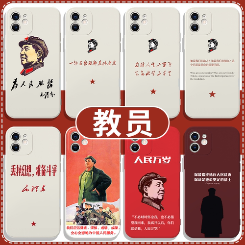毛主席语录教员液态硅胶