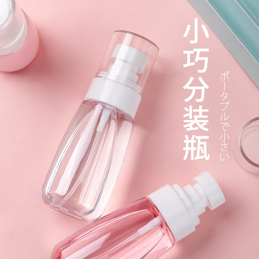 曲幔喷雾瓶细雾消毒按压式化妆水小号喷壶粉底液乳液旅行分装瓶子