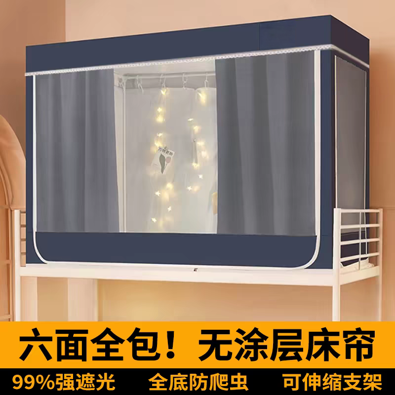 大学生宿舍专用强遮光床帘蚊帐寝室上下铺通用一体式六面全包床帘