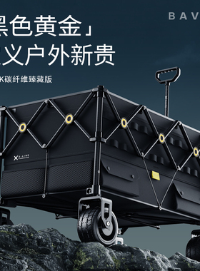bavay北欢露营车XLINK碳纤维营地车户外折叠可升降野营聚拢手推车