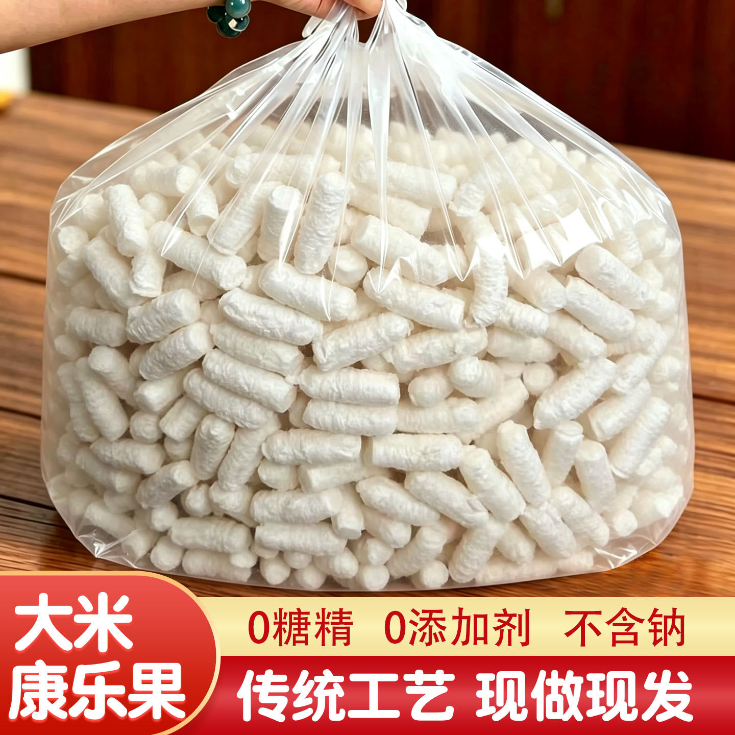 传统空心米花棒棍老式江米棍康乐果休闲零食膨化米胖泡粗粮爆米花