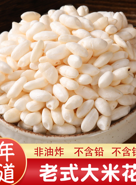 老式爆米花传统童年怀旧零食大米花米泡香脆玉米小麦花炒米包邮