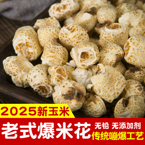 传统老式香酥儿时爆米花