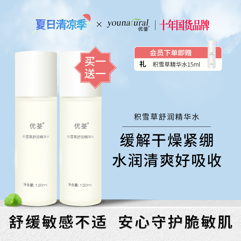 优荃积雪草舒润精华水敏感肌舒缓湿敷保湿爽肤水干皮效期至270122